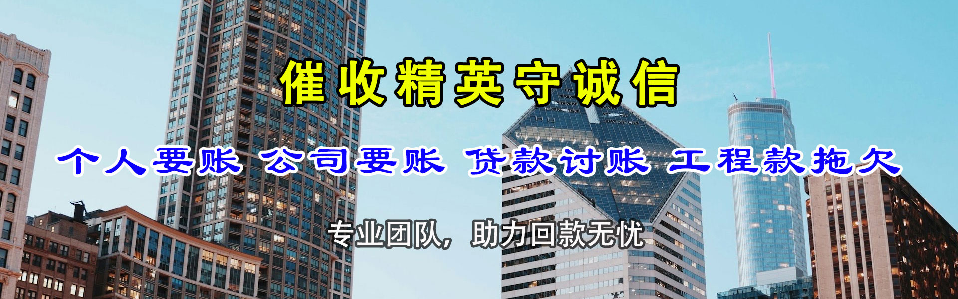 满城收账公司